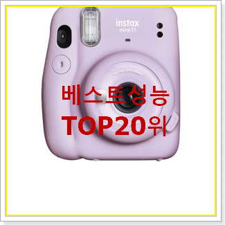  강력추천 폴라로이드카메라 물건 인기 베스트