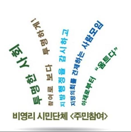 "비영리법인들 왜 이러나"..시민단체 ‘주민참여’ 잇따른 문제 제기
