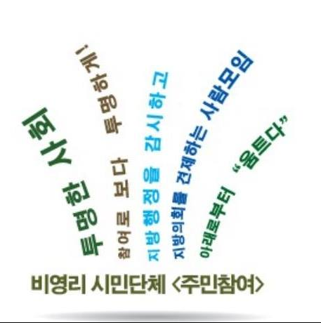 "비영리법인들 왜 이러나"..시민단체 ‘주민참여’ 잇따른 문제 제기 "비영리법인들 왜 이러나"..시민단체 ‘주민참여’ 잇따른 문제 제기