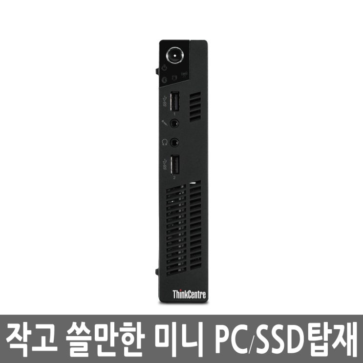 핵가성비 좋은 레노버 M72E, 기본형, 4.레노버 M72E G460/4G/120SSD(윈10) 추천합니다