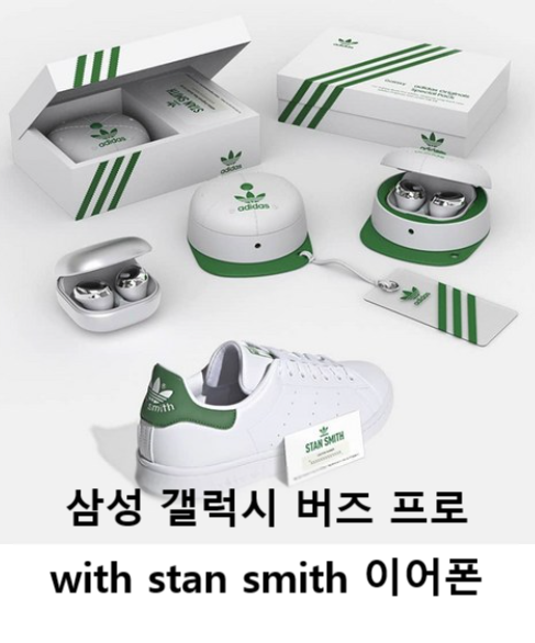  (신발교환쿠폰 추가증정!!)삼성전자 갤럭시 버즈 프로 with 스탠스미스 블루투스 무선 이어폰