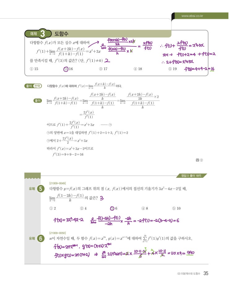 수능특강 수학2 p35, p37) 03 미분계수와 도함수 예제 및 유제 문제 및 풀이 2