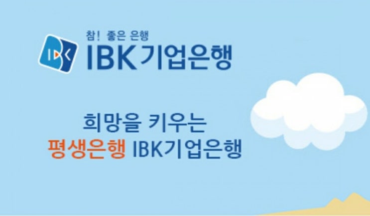 금융공기업 IBK 기업은행 채용공고, 지역인재 우대자격증 직무기술서 자소서