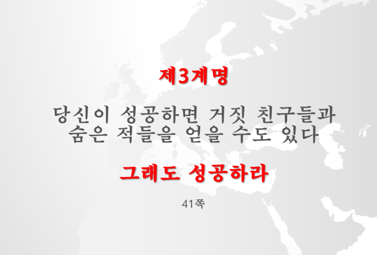 그래도 성공하라