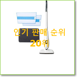 강력추천 스팀청소기 베스트 인기 TOP 20위
