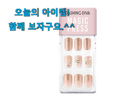 센스있는 디바 네일팁 상품 인터넷을 뜨겁게 달궜대요 센스있는 디바 네일팁 상품 인터넷을 뜨겁게 달궜대요