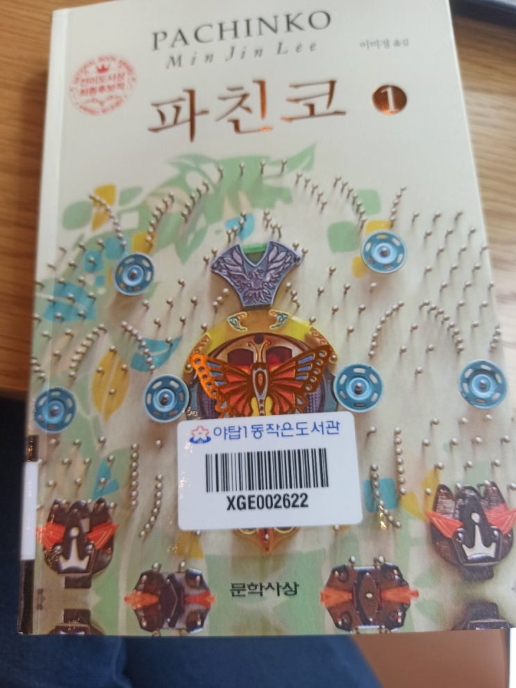  파친코