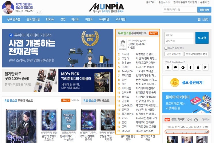  네이버 왓패드 , 카카오 래디쉬 인수. 문피아의 주인은? 웹소설, 웹툰 전쟁