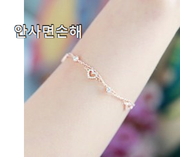  완전소중 여성 팔찌 꿀템상품 추천입니다