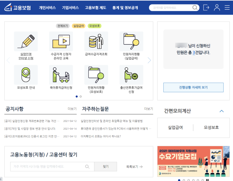  실업급여 6차 실업인정- 또 또 직업심리검사 신청방법