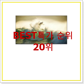  탑급 티비 물건 저렴하게 사는법