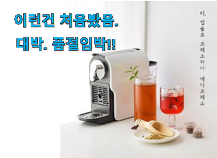 지나칠 수 없는 추천이네요. 맘에드는 메디프레소 커피머신 꿀템상품 소개해요 강추합니당 지나칠 수 없는 추천이네요. 맘에드는 메디프레소 커피머신 꿀템상품 소개해요 강추합니당