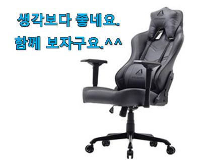 가성비좋은 에이픽스 게이밍의자 픽미 추천입니다 가성비좋은 에이픽스 게이밍의자 픽미 추천입니다