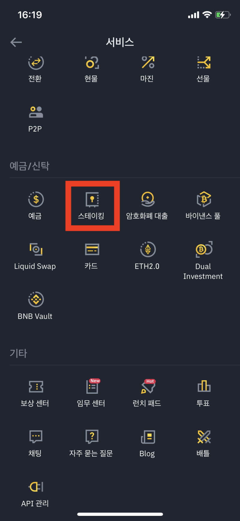 바이낸스 고정스테이킹 디파이스테이킹으로 돈버는 방법 : 네이버 블로그