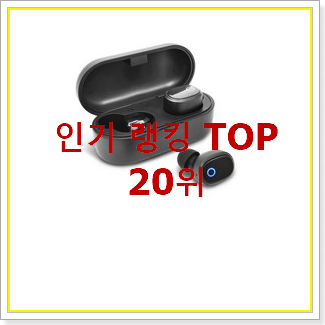  믿고쓰는 qcyt 탑20 순위 인기 핫딜 랭킹 20위