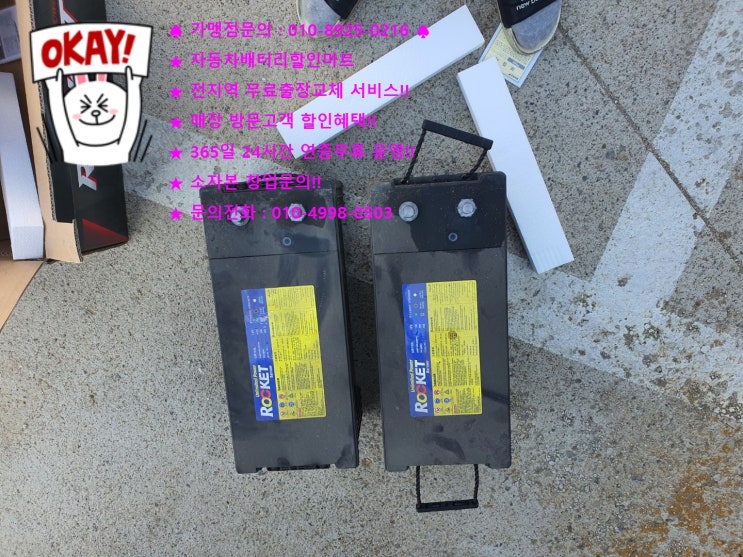  동양동배터리 대우 프리마밧데리 출장교체_배터리몬스터_GB170L