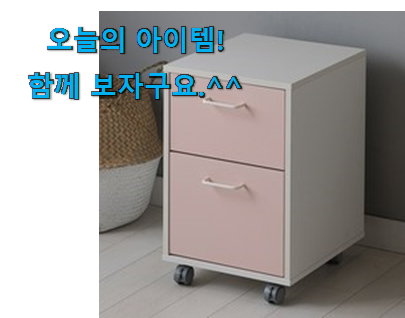 강력추천 리바트 책상 서랍 굉장한 물건 지인들 다 인정해요. 강력추천 리바트 책상 서랍 굉장한 물건 지인들 다 인정해요.