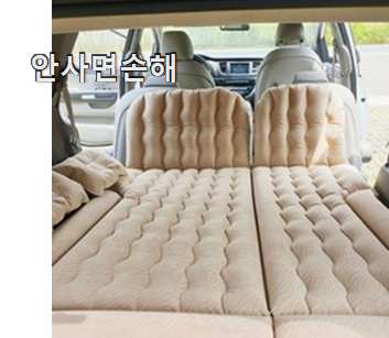  가성비좋은 카니발 차박 매트 아이템 소소한 행복 ㅎㅎ..