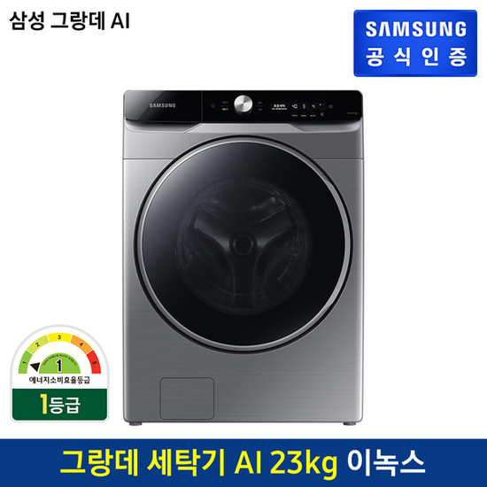 최근 많이 팔린 [K쇼핑]삼성 그랑데 세탁기AI WF23T9500KP(23KG/이녹스) 추천해요