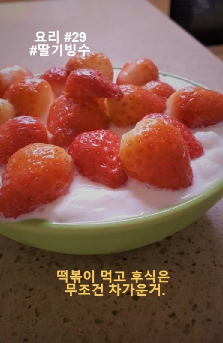  딸기빙수 만들기!