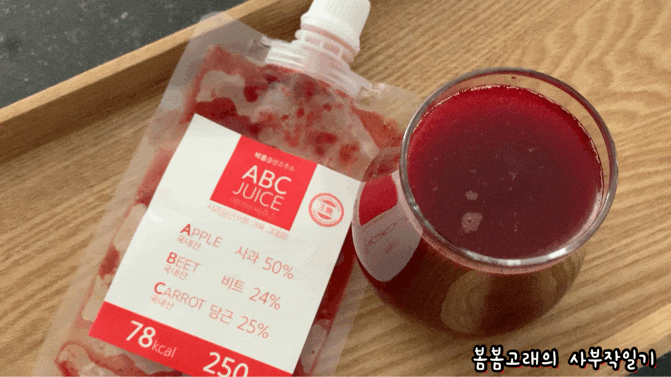  가볍게 챙기는 하루 건강, 과육이 그대로 들어 맛있는 비움클랜즈주스 ABC주스!