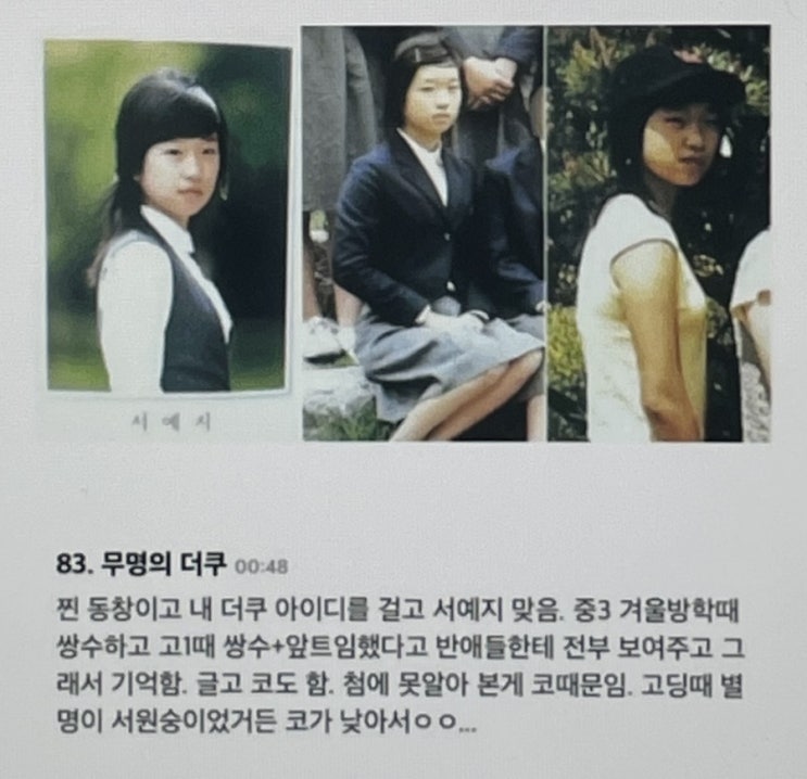 서예지 성형 관련 내용 정리 전문의가 절대 아니라고 비교 영상을 올렸었는데 동창 인증 올라온 현재 진실은 과연? 서예지 성형 관련 내용 정리 전문의가 절대 아니라고 비교 영상을 올렸었는데 동창 인증 올라온 현재 진실은 과연?