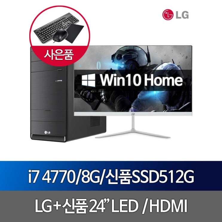 핵가성비 좋은 컴퓨터셋트I7 4770 8G SSD512 WIN10+24인치, 단품, 단품 좋아요