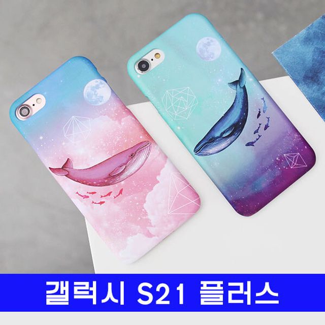 선택고민 해결 갤럭시 S21플러스 고래의꿈 cz하드 G996 케이스, 마루멀티몰 본상품선택 추천해요 선택고민 해결 갤럭시 S21플러스 고래의꿈 cz하드 G996 케이스, 마루멀티몰 본상품선택 추천해요