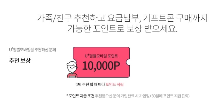  [재테크] LGU+ 엘지유플러스 친구 추천