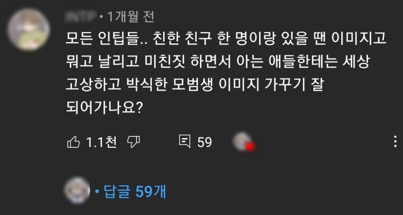 [Mbti] 인팁(Intp) 댓글(밈) 짤 모음 : 네이버 블로그