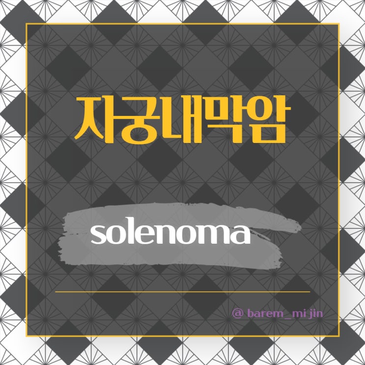  자궁내막암 증가 원인은?