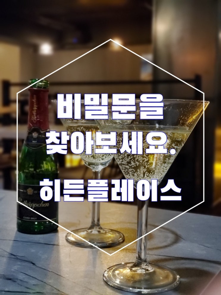 인계동술집 히든플레이스 핫하다핫해 인계동술집 히든플레이스 핫하다핫해