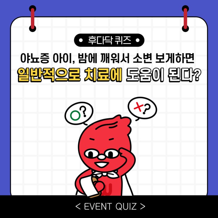 야뇨증 아이, 밤에 깨워서 소변 보게하면 일반적으로 치료에 도움이 된다?(4/3) 야뇨증 아이, 밤에 깨워서 소변 보게하면 일반적으로 치료에 도움이 된다?(4/3)
