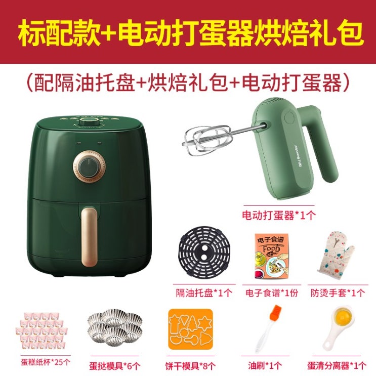 선택고민 해결 가정용 미니 튀김기 프라이어 에어프라이기 주방가전 에어프라이어 생활가전, 그린 + 전기 거품기 추천합니다 선택고민 해결 가정용 미니 튀김기 프라이어 에어프라이기 주방가전 에어프라이어 생활가전, 그린 + 전기 거품기 추천합니다