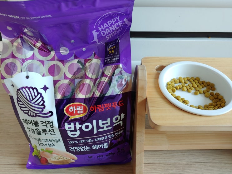  헤어볼에 효과만점 하림펫푸드 밥이보약 걱정없는 헤어볼 3차 후기
