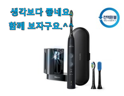 오늘의 필립스 전동칫솔 모두의 선택 소소한 행복 ㅎㅎ.. 오늘의 필립스 전동칫솔 모두의 선택 소소한 행복 ㅎㅎ..