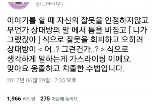 가스라이팅 무엇인가 자가진단법 총정리 가스라이팅 무엇인가 자가진단법 총정리