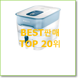  너무 갖고싶은 브리타정수기 품절되기전에 빨리 킵하세요!