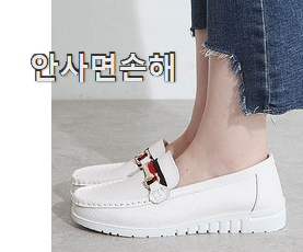  완전소중 키높이 로퍼 제품 너무 좋습니다