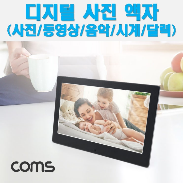 가성비 뛰어난 coms 스마트 디지털 포토 액자 (사진 동영상 음악감상 시계 달력) 10.1형 사진인화 카페 매장 광고 홍보 만화영상 BM810 디지털액자 좋아요