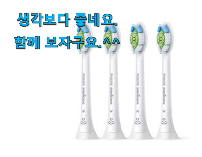 비교선택 필립스 전동칫솔모 소닉 케어 물건 너무 좋네요 비교선택 필립스 전동칫솔모 소닉 케어 물건 너무 좋네요