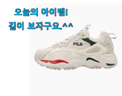 자랑스런 휠라 운동화 상품 소소한 행복 ㅎㅎ.. 자랑스런 휠라 운동화 상품 소소한 행복 ㅎㅎ..
