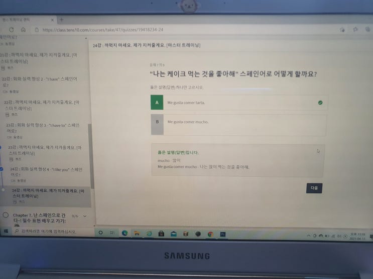 [스빡단] 내 돈 내산 텐스 스페인어 인강 15,16,17일차 후기