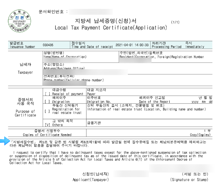  지방세완납증명서 온라인발급(지방세납세증명서)