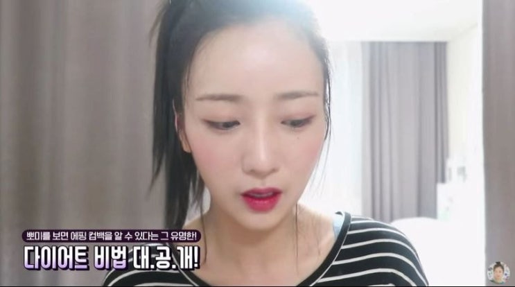 에이핑크 보미 컴백 전 다이어트 식단 공개 에이핑크 보미 컴백 전 다이어트 식단 공개