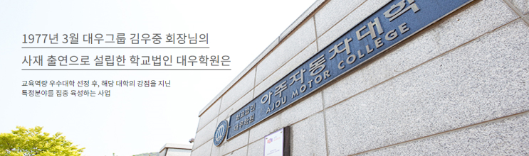 아주자동차대학교 자동차튜닝 아주자동차대학교 자동차튜닝