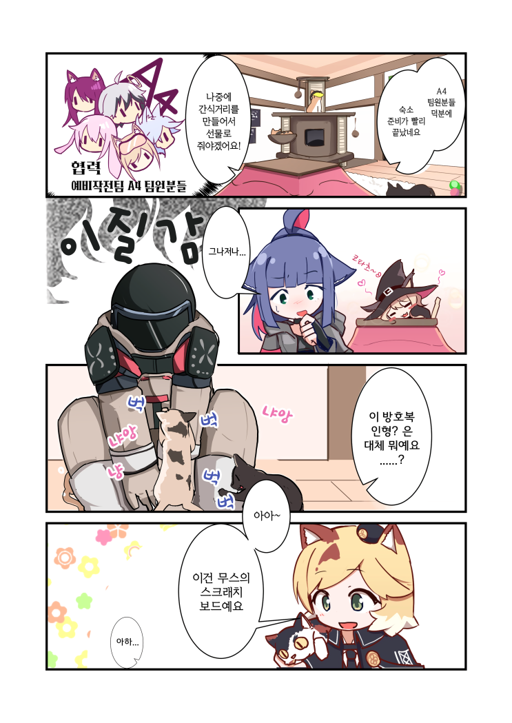 [번역] 무스가 고양이 카페를 경영하는 이야기 4~6화(ムースちゃんがねこちゃんカフェを経営する話④～⑥) [蟹沢ゆうき] [명일방주/웹코믹]