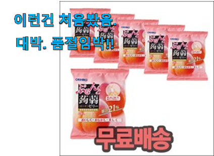 인스타에서도 난리난 그 상품! 인기짱 오리히로 곤약젤리 굉장한 물건 입니다. 남편이 좋아하네요 인스타에서도 난리난 그 상품! 인기짱 오리히로 곤약젤리 굉장한 물건 입니다. 남편이 좋아하네요