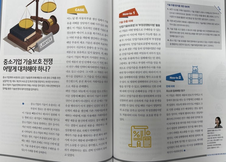  [언론기고] 중도일보 전문인칼럼 - 중소기업 기술보호 전쟁 어떻게 대처해야 하나?