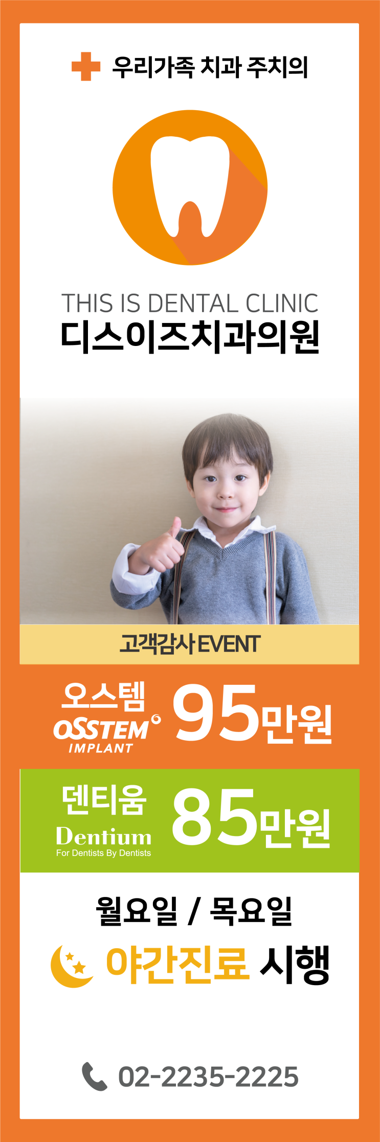  치과 엑스배너(X-Banner) 제작 사례